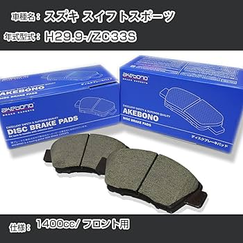 Amazon | スズキ スイフトスポーツ ブレーキパッド フロント H29.9